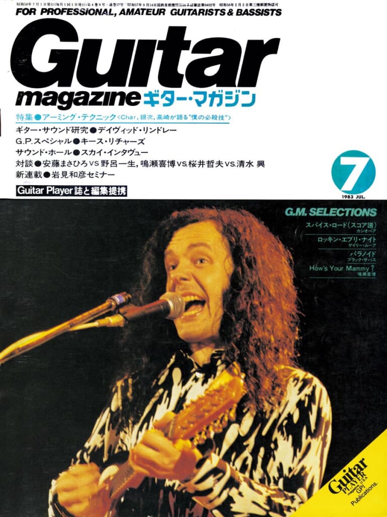 ギター・マガジン1983年7月号　表紙：デヴィッド・リンドレー