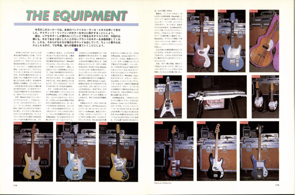 ギター・マガジン1983年7月号
表紙：デヴィッド・リンドレー