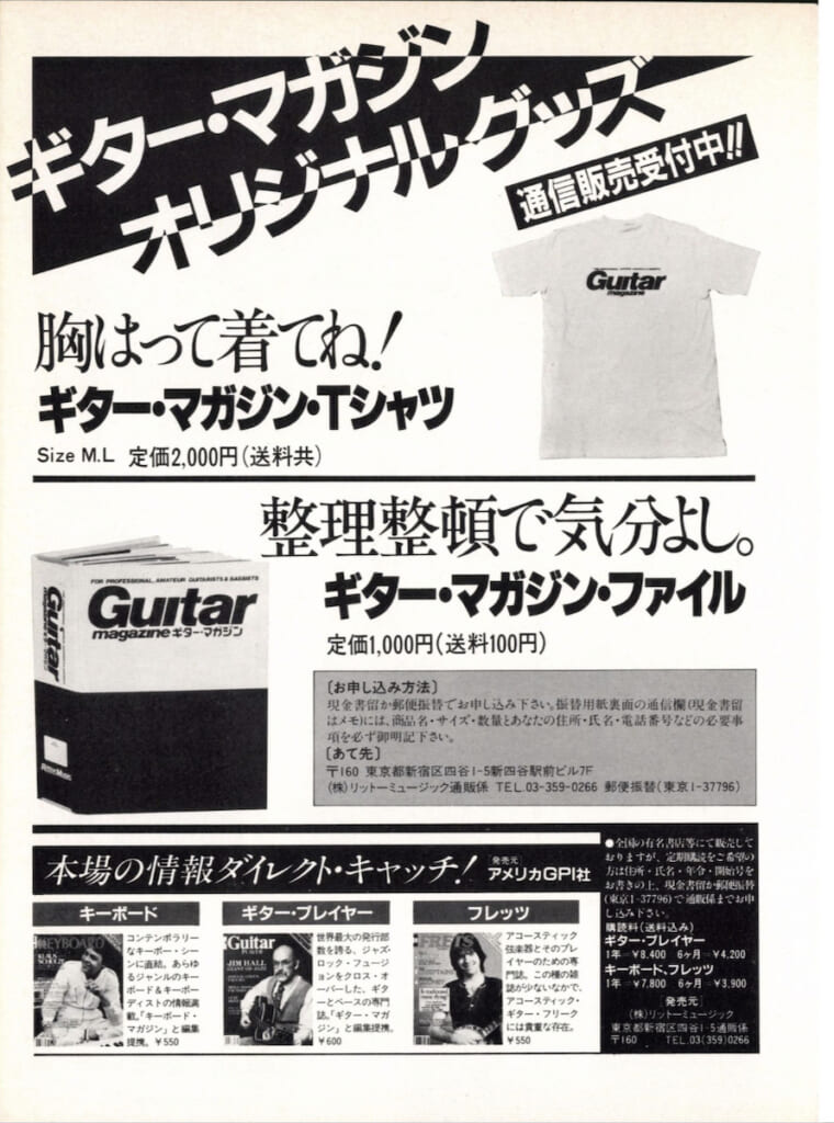 ギター・マガジン1983年8月号
表紙：ポリス