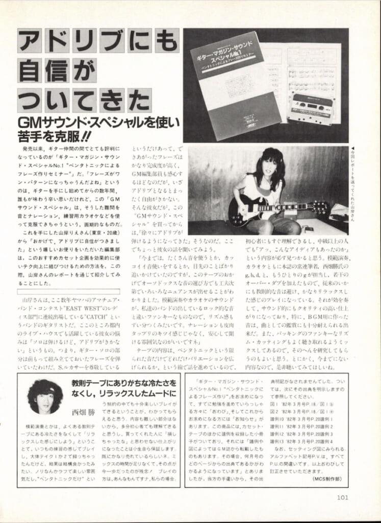 ギター・マガジン1983年9月号
表紙：アル・ディ・メオラ