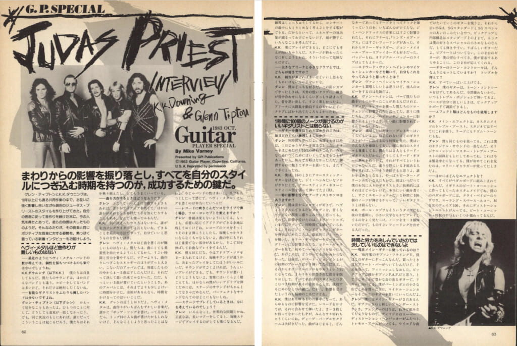 ギター・マガジン1983年10月号
表紙：スティーヴ・ハウ