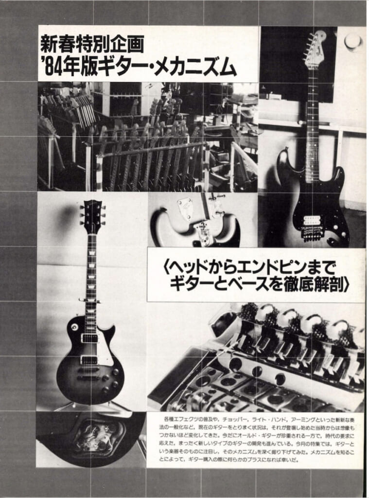 ギター・マガジン1984年1月号
表紙：チャー