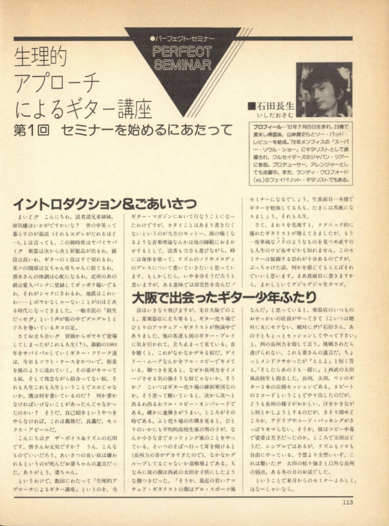 ギター・マガジン1984年3月号
表紙：ゲイリー・ムーア