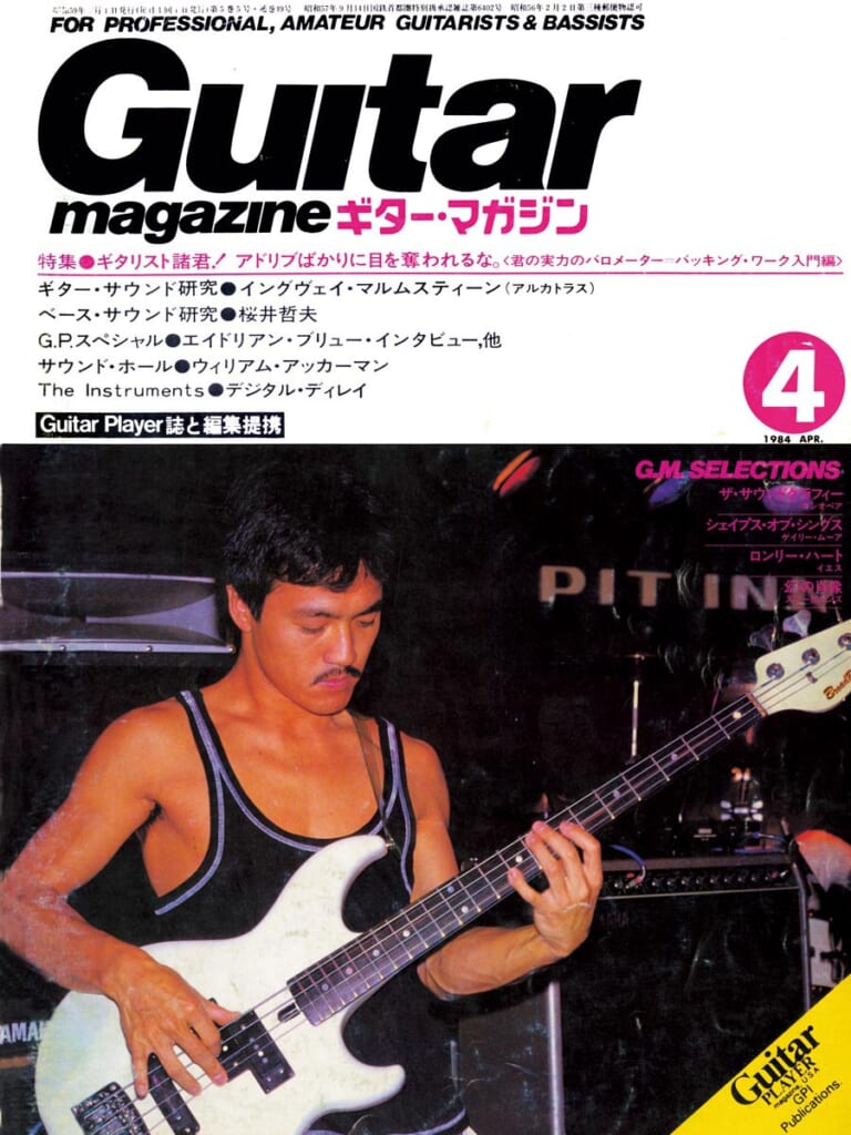 ギター・マガジン1984年4月号　表紙：桜井哲夫