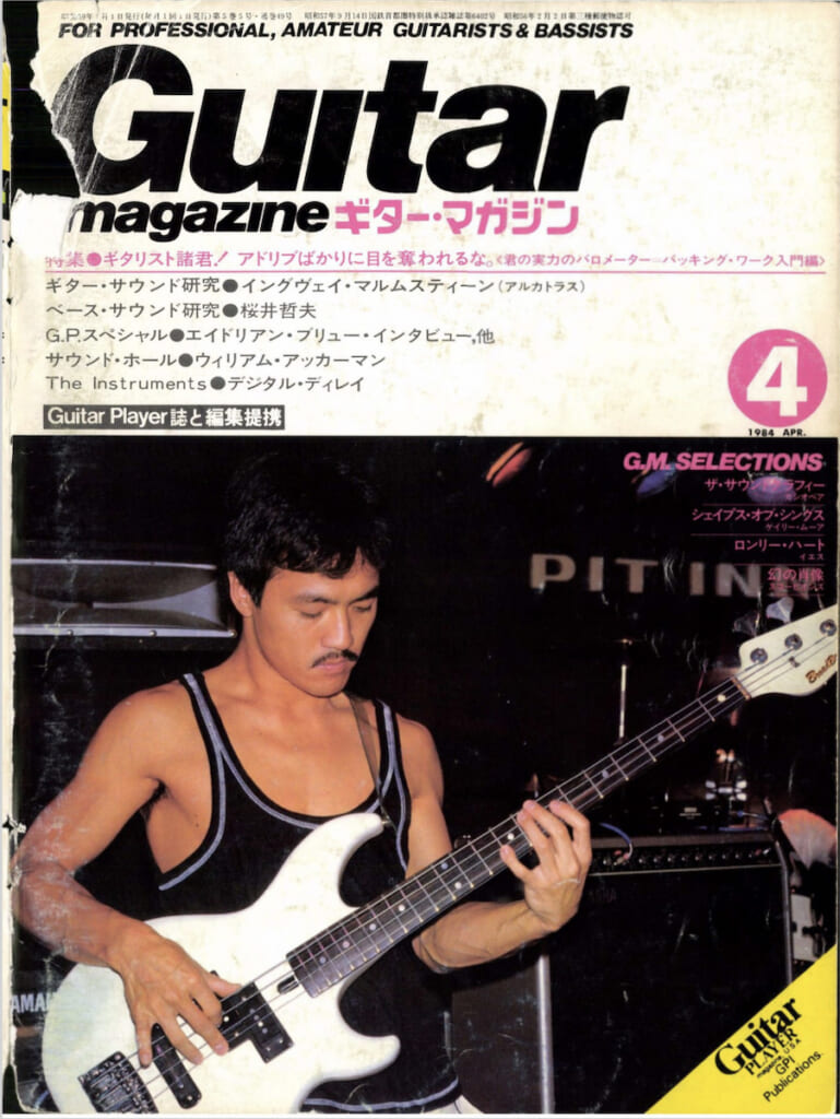 ギター・マガジン1984年4月号
表紙：桜井哲夫