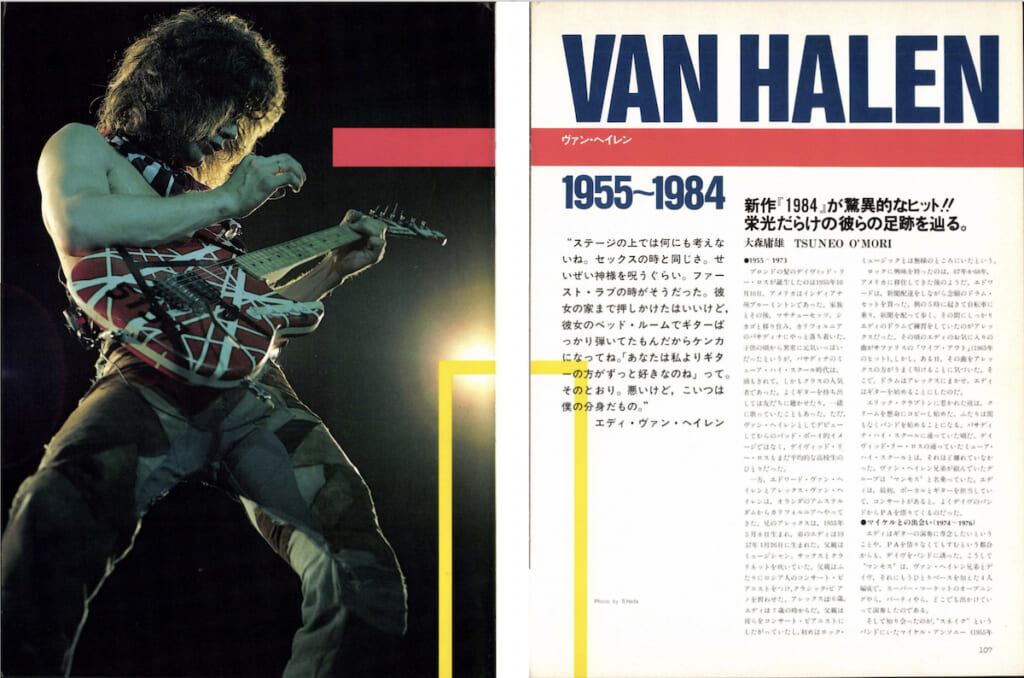 ギター・マガジン1984年5月号
表紙：エディ・ヴァン・ヘイレン