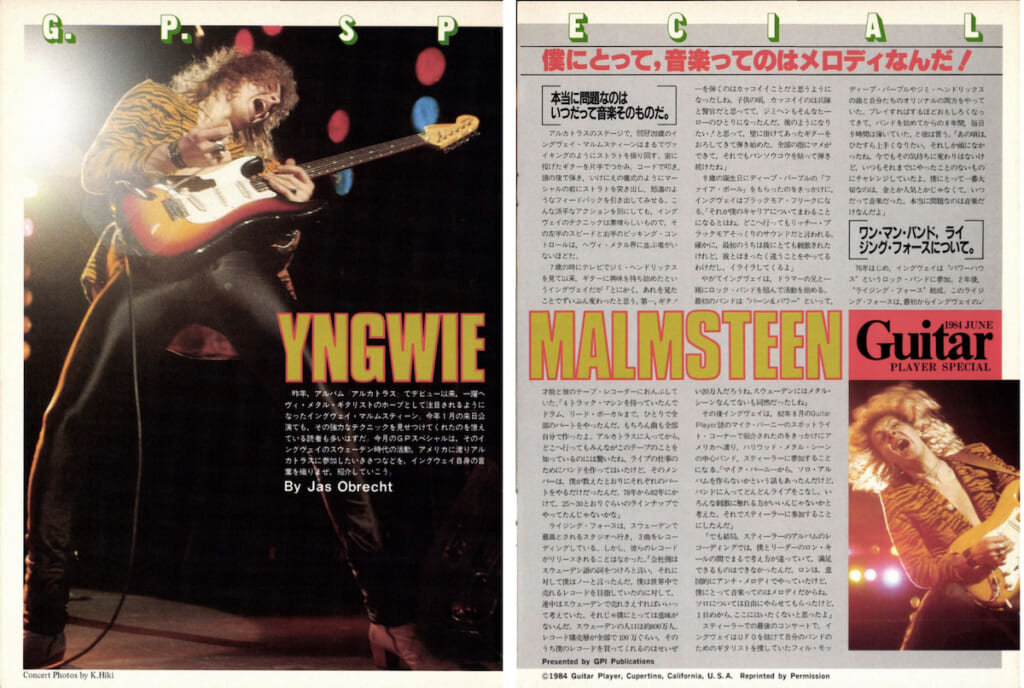 ギター・マガジン1984年6月号
表紙：イングヴェイ・マルムスティーン