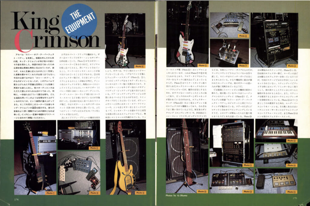 ギター・マガジン1984年7月号
表紙：アラン・ホールズワース