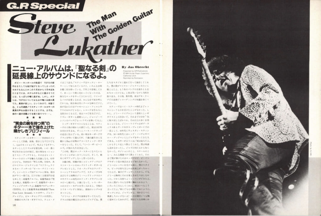 ギター・マガジン1984年8月号
表紙：高中正義