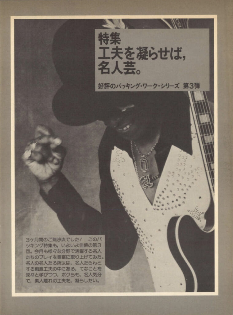 ギター・マガジン1984年10月号
表紙：スティーヴ・モーズ