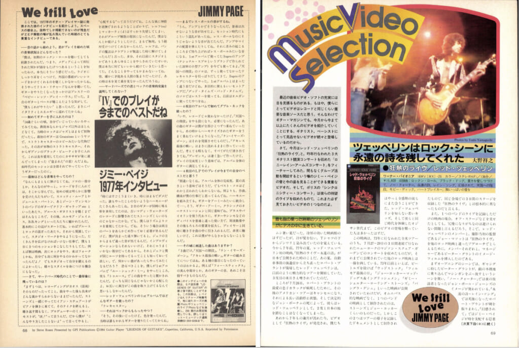 ギター・マガジン1985年1月号
表紙：ジミー・ペイジ