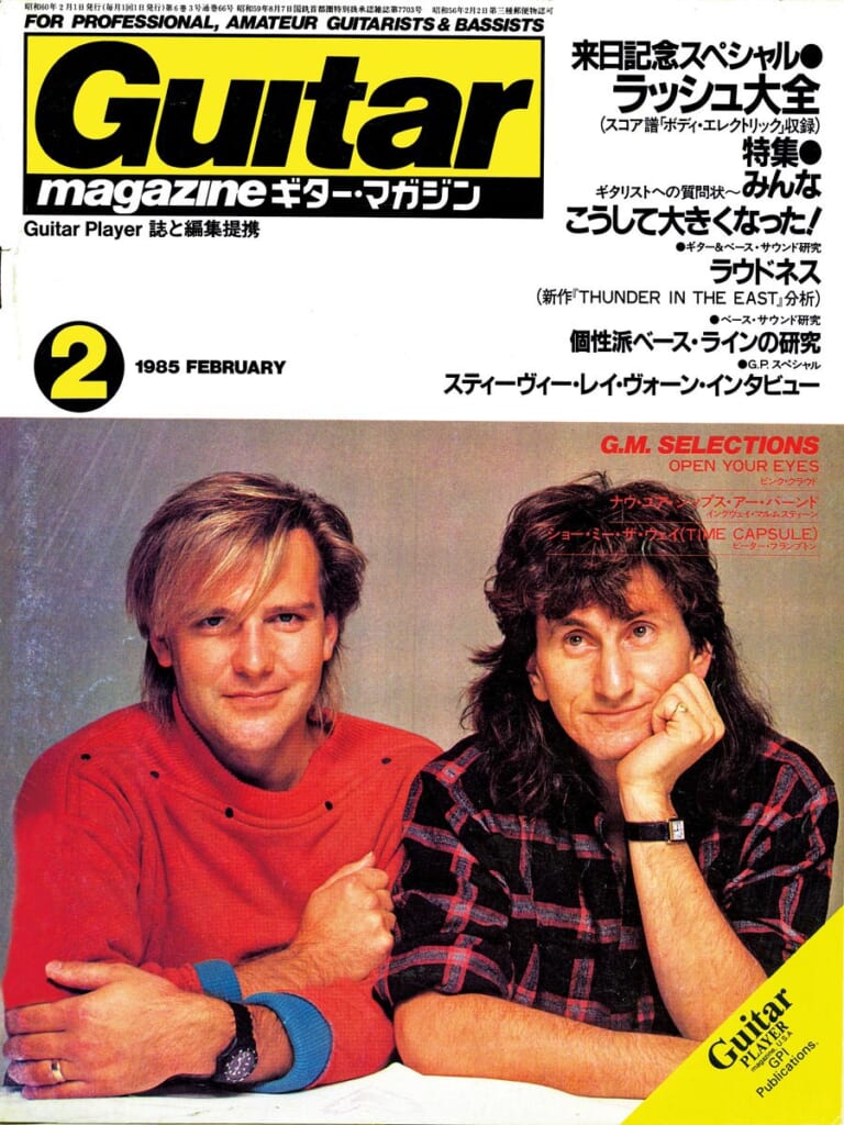 ギター・マガジン1985年2月号　表紙：ラッシュ