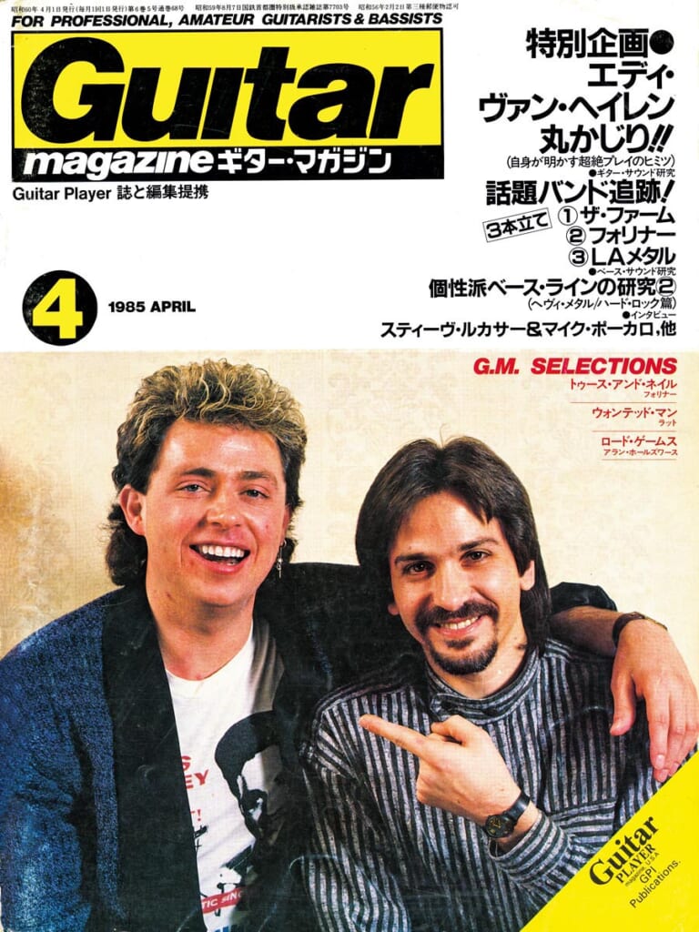 ギター・マガジン1985年4月号　表紙：スティーヴ・ルカサー＆マイク・ポーカロ