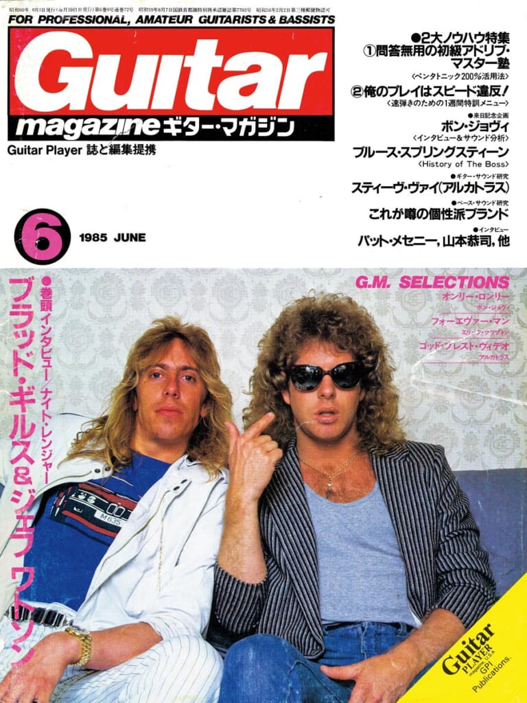 ギター・マガジン1985年6月号　表紙：ナイト・レンジャー