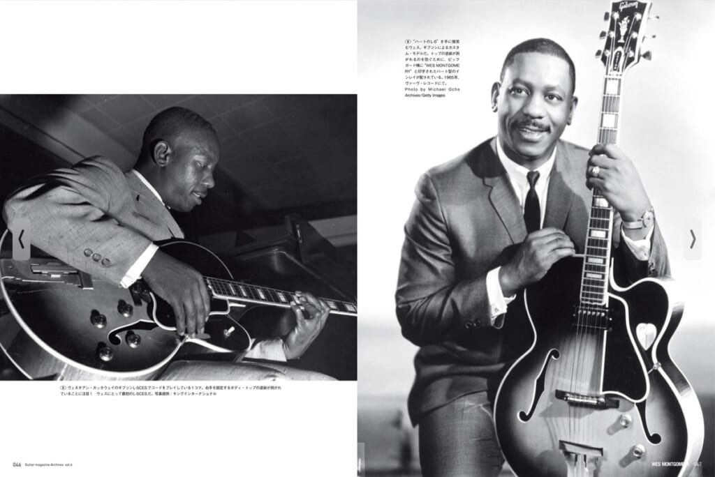 『Guitar magazine Archives Vol.6 ウェス・モンゴメリー』中面画像
