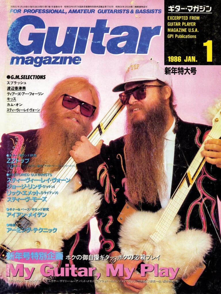 ギター・マガジン1986年1月号　表紙：ZZトップ
