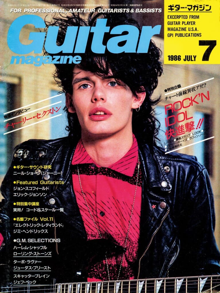 ギター・マガジン1986年7月号　表紙：チャーリー・セクストン