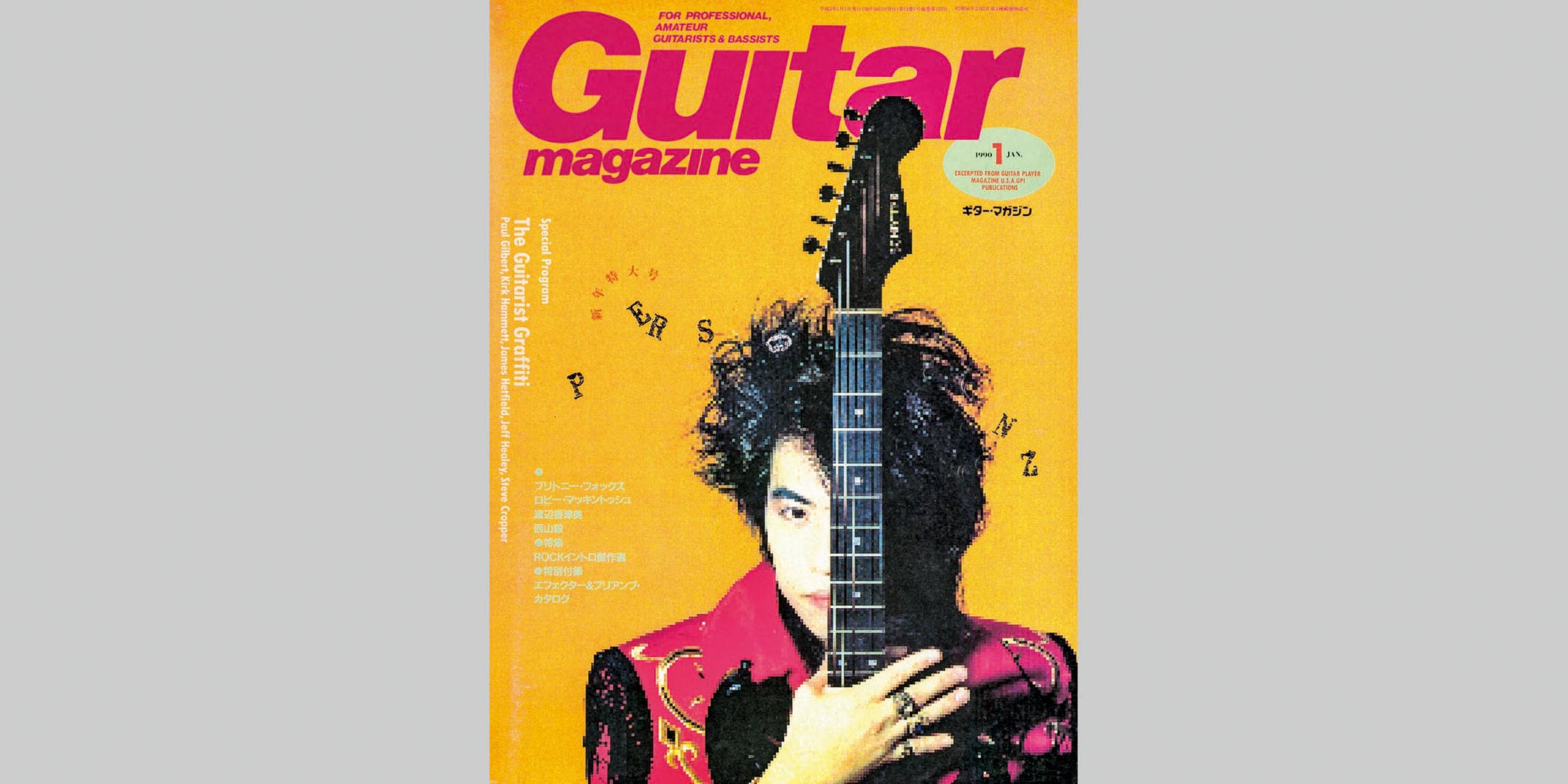 ギター・マガジン1990年1月号　表紙：本田毅