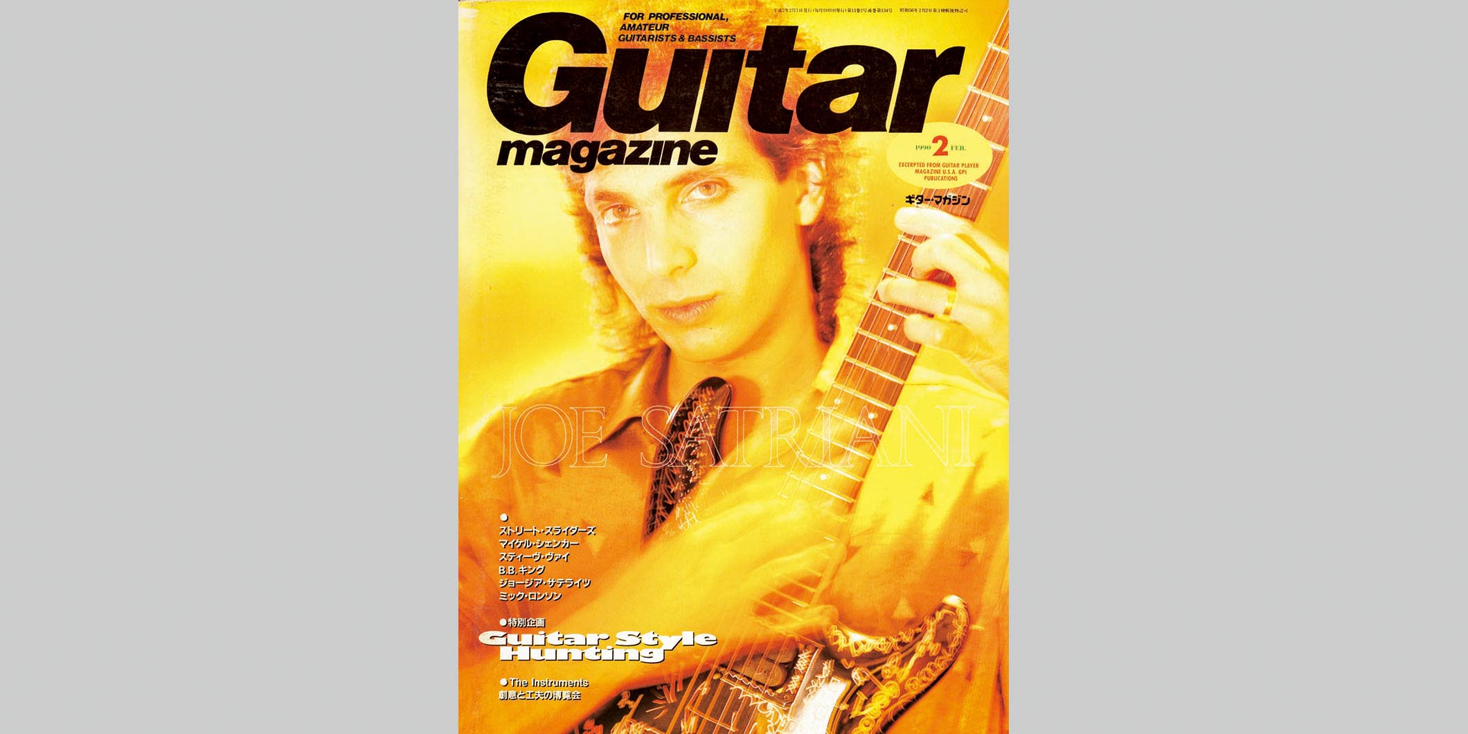 ギター・マガジン1990年2月号　表紙：ジョー・サトリアーニ
