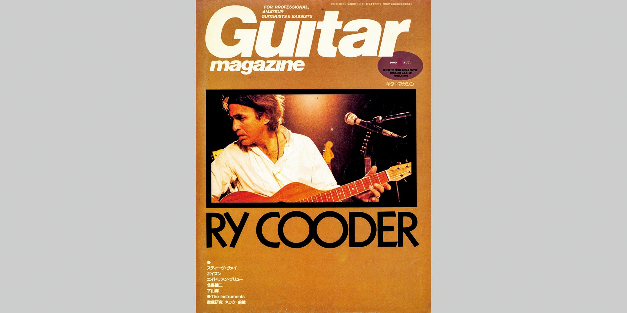 ギター・マガジン1990年8月号　表紙：ライ・クーダー