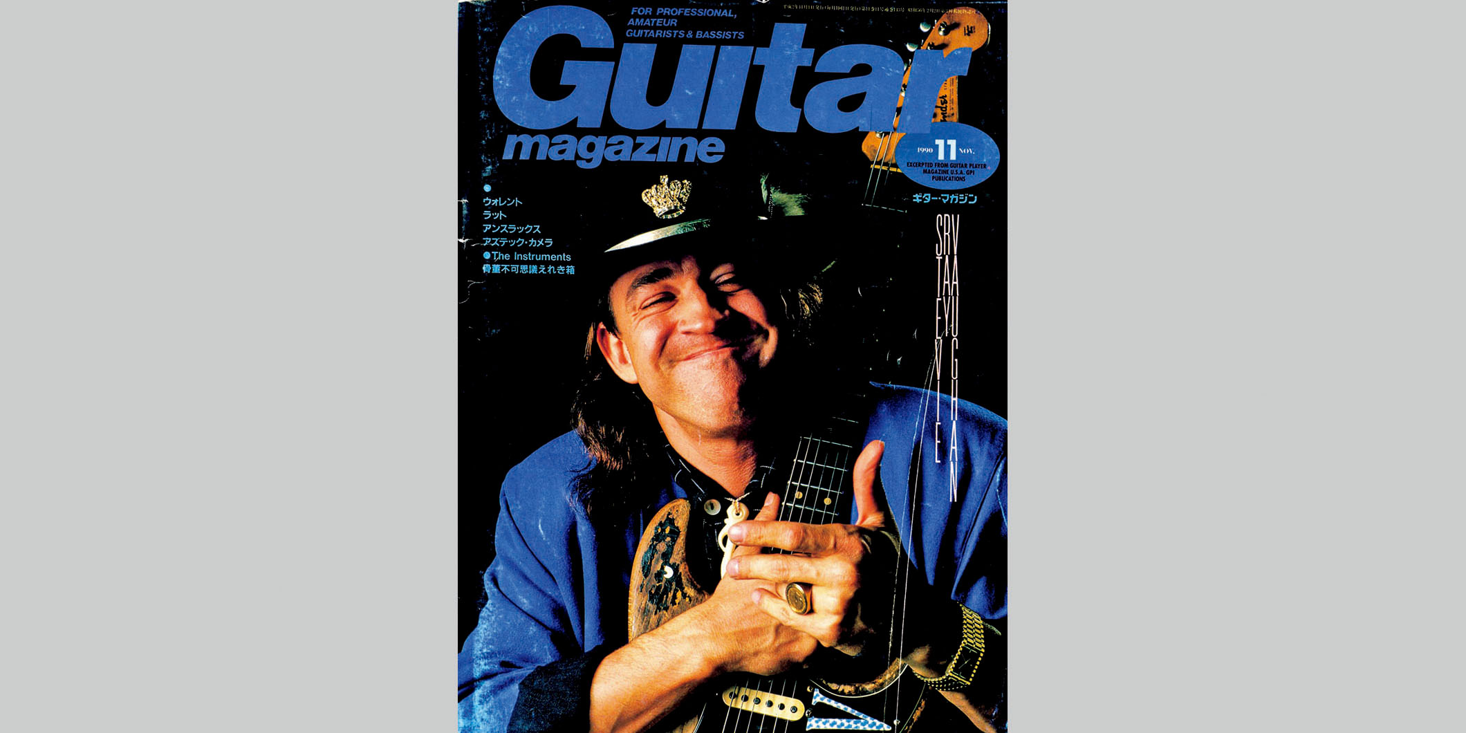 ギター・マガジン1990年11月号　表紙：スティービー・レイ・ヴォーン