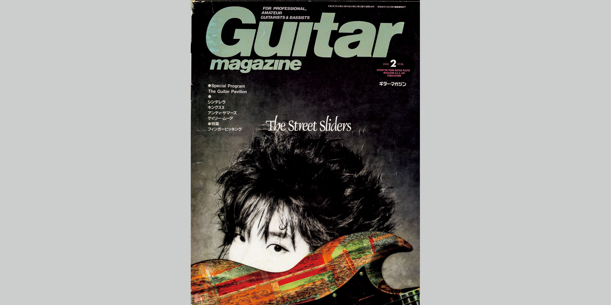 ギター・マガジン1991年2月号　表紙：蘭丸