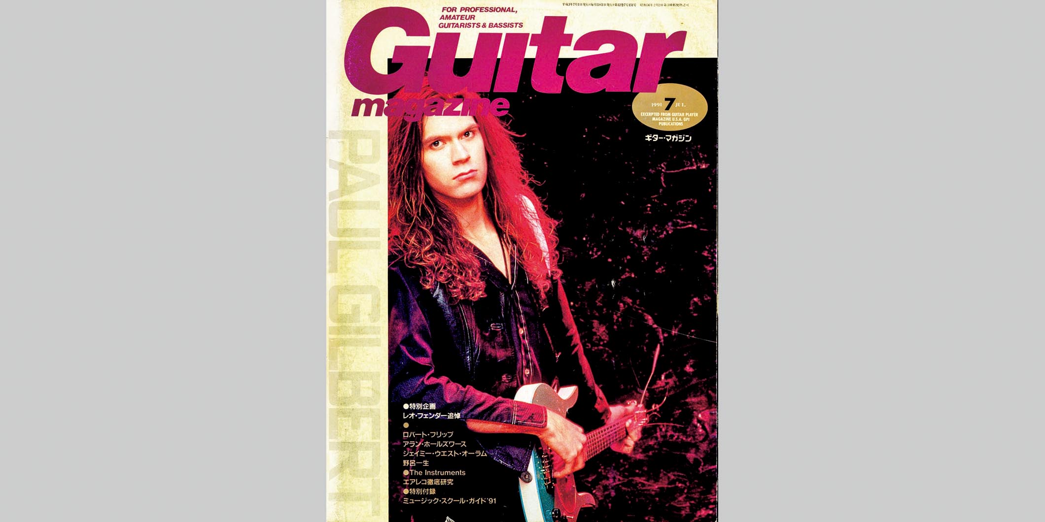 ギター・マガジン1991年7月号　表紙：ポール・ギルバート