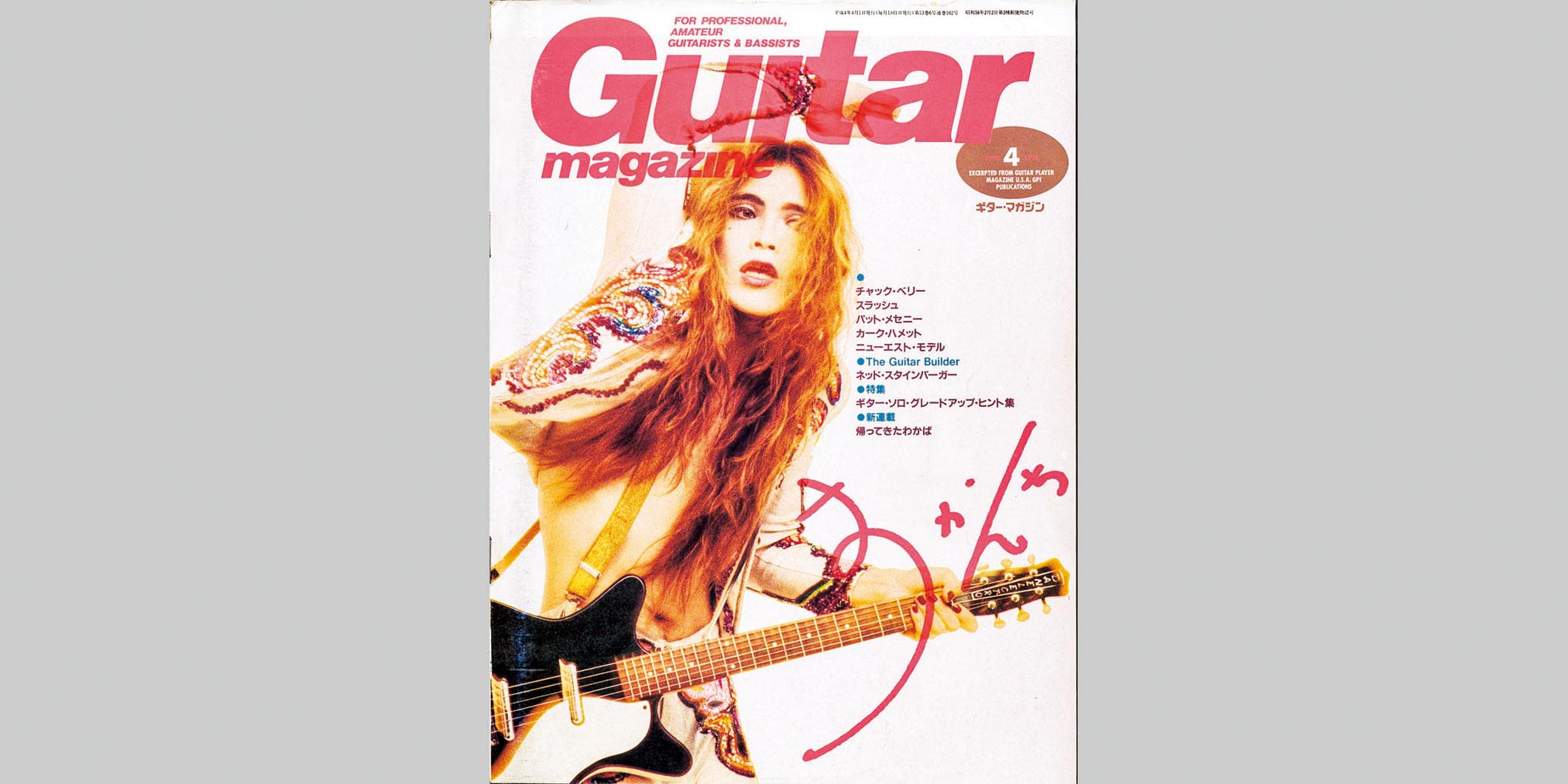 ギター・マガジン1992年4月号 表紙：ローリー寺西 | ギター・マガジン