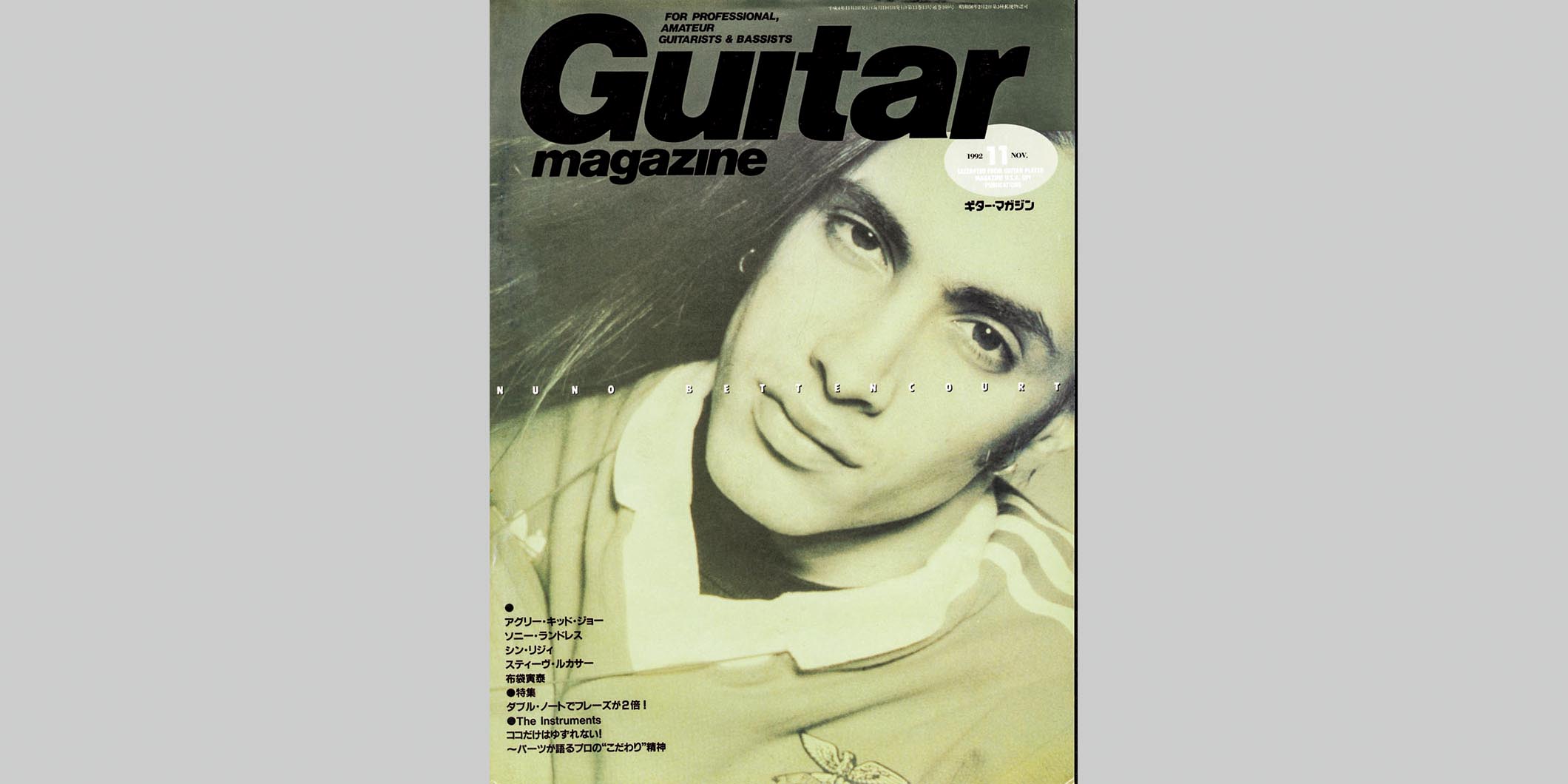 ギター・マガジン1992年11月号　表紙：ヌーノ・ベッテンコート