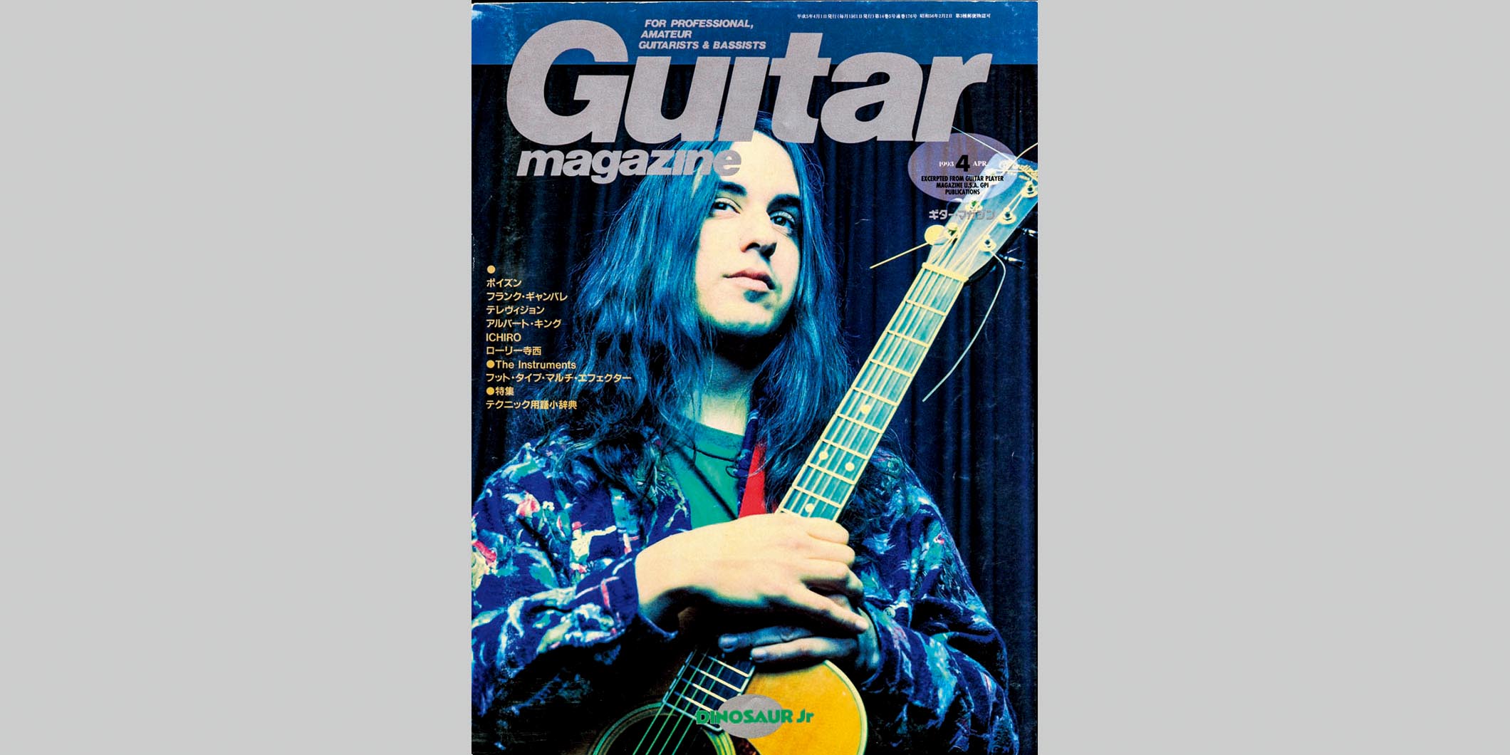 ギター・マガジン1993年4月号　表紙：J・マスシス