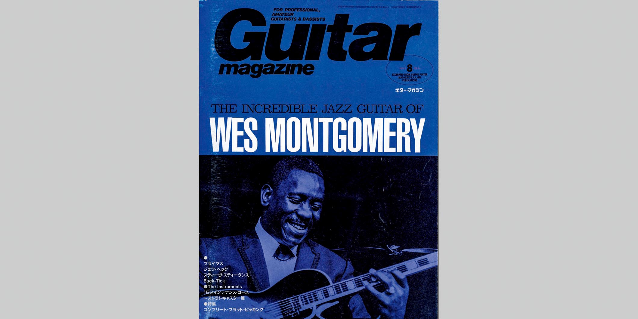 ギター・マガジン1993年8月号　表紙：ウェス・モンゴメリー