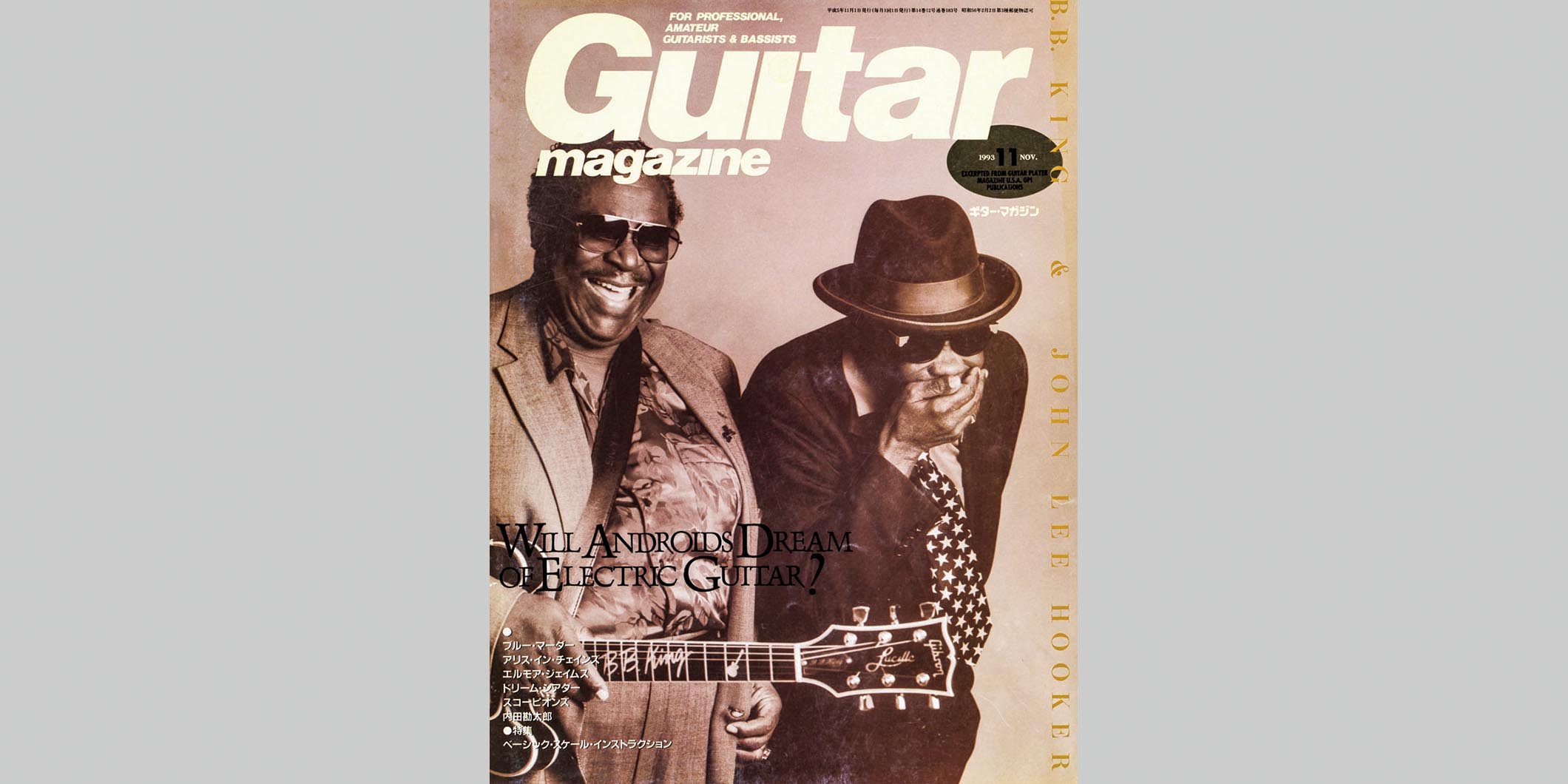 ギター・マガジン1993年11月号　表紙：B.B.キング＆ジョン・リー・フッカー