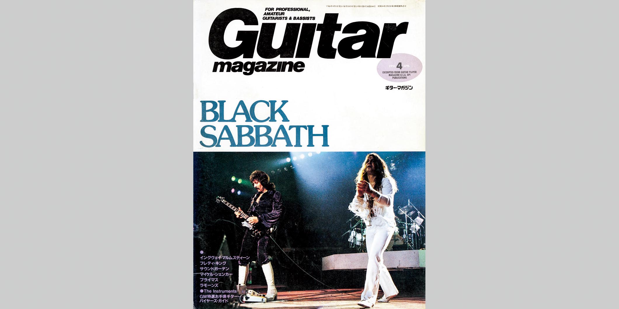 ギター・マガジン1994年4月号　表紙：ブラック・サバス