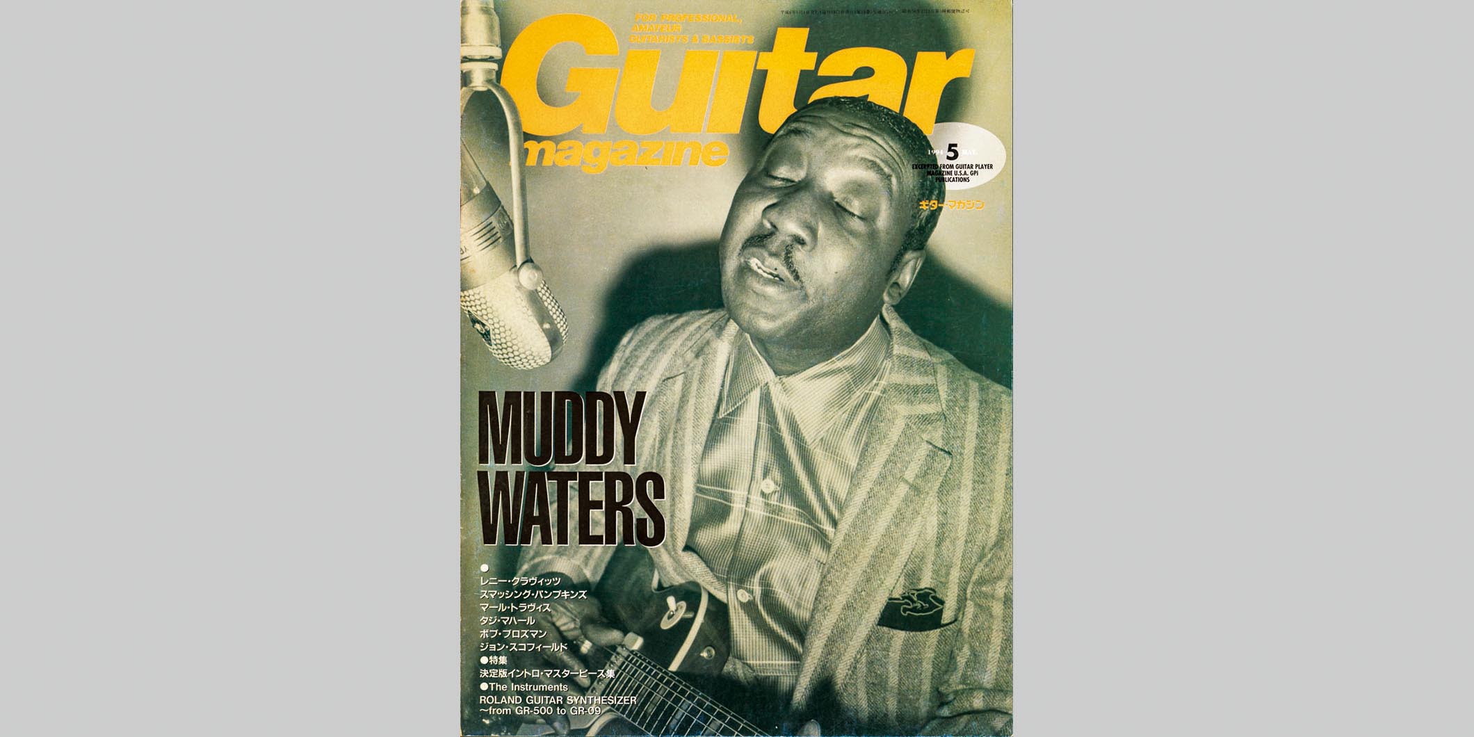 ギター・マガジン1994年5月号　表紙：マディ・ウォーターズ