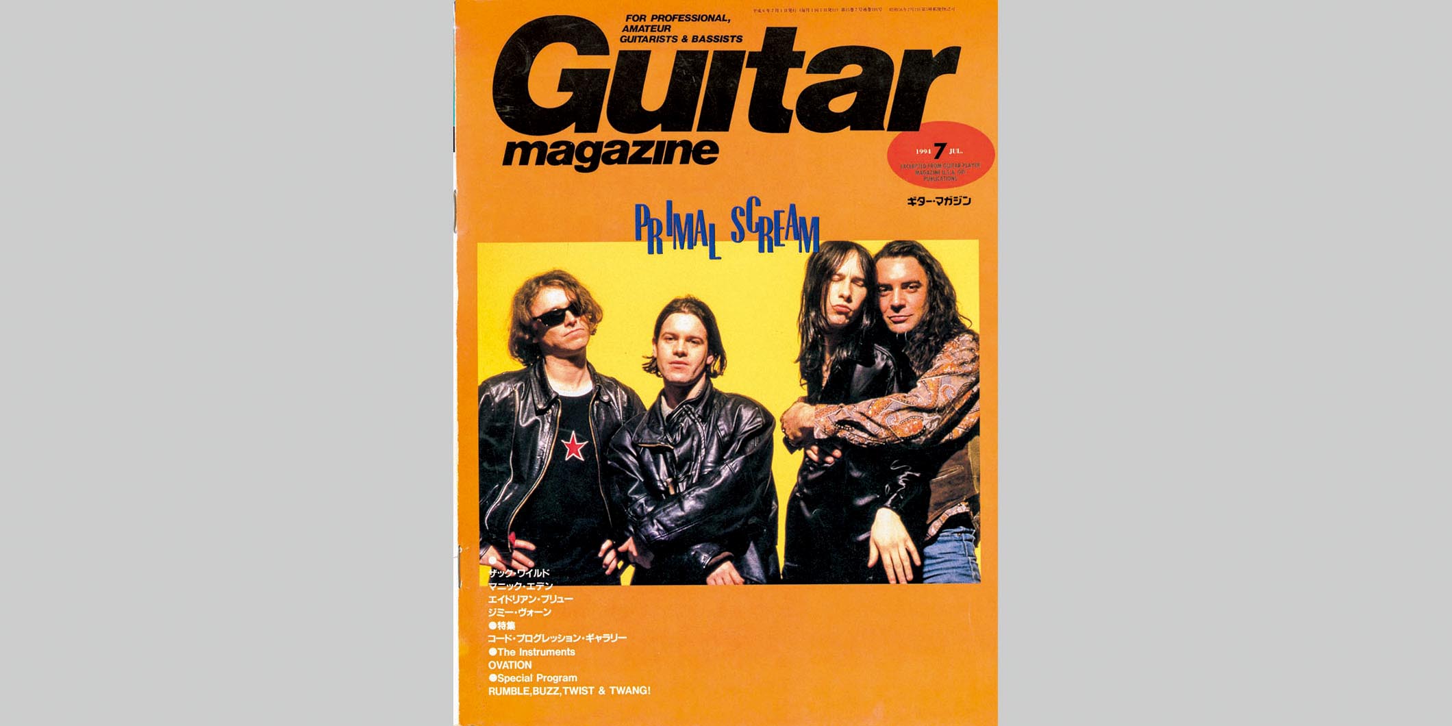 ギター・マガジン1994年7月号　表紙：プライマル・スクリーム