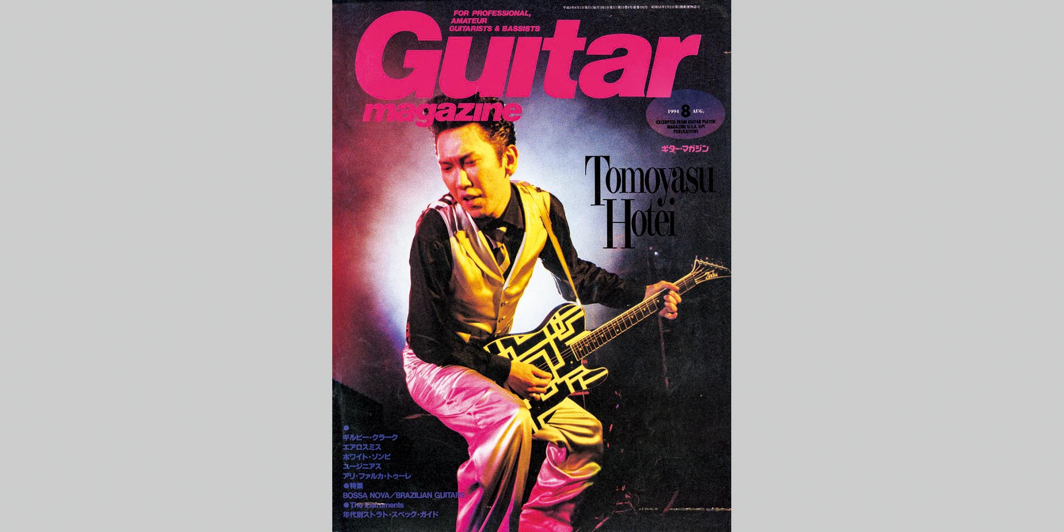 ギター・マガジン1994年8月号　表紙：布袋寅泰