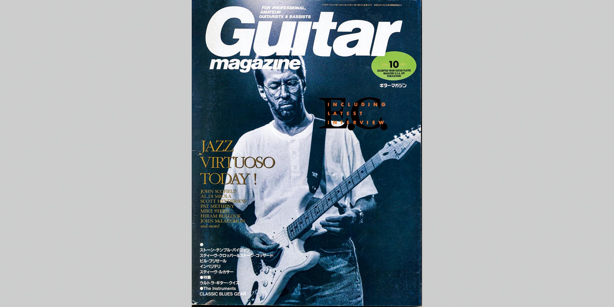 ギター・マガジン1994年10月号　表紙：エリック・クラプトン