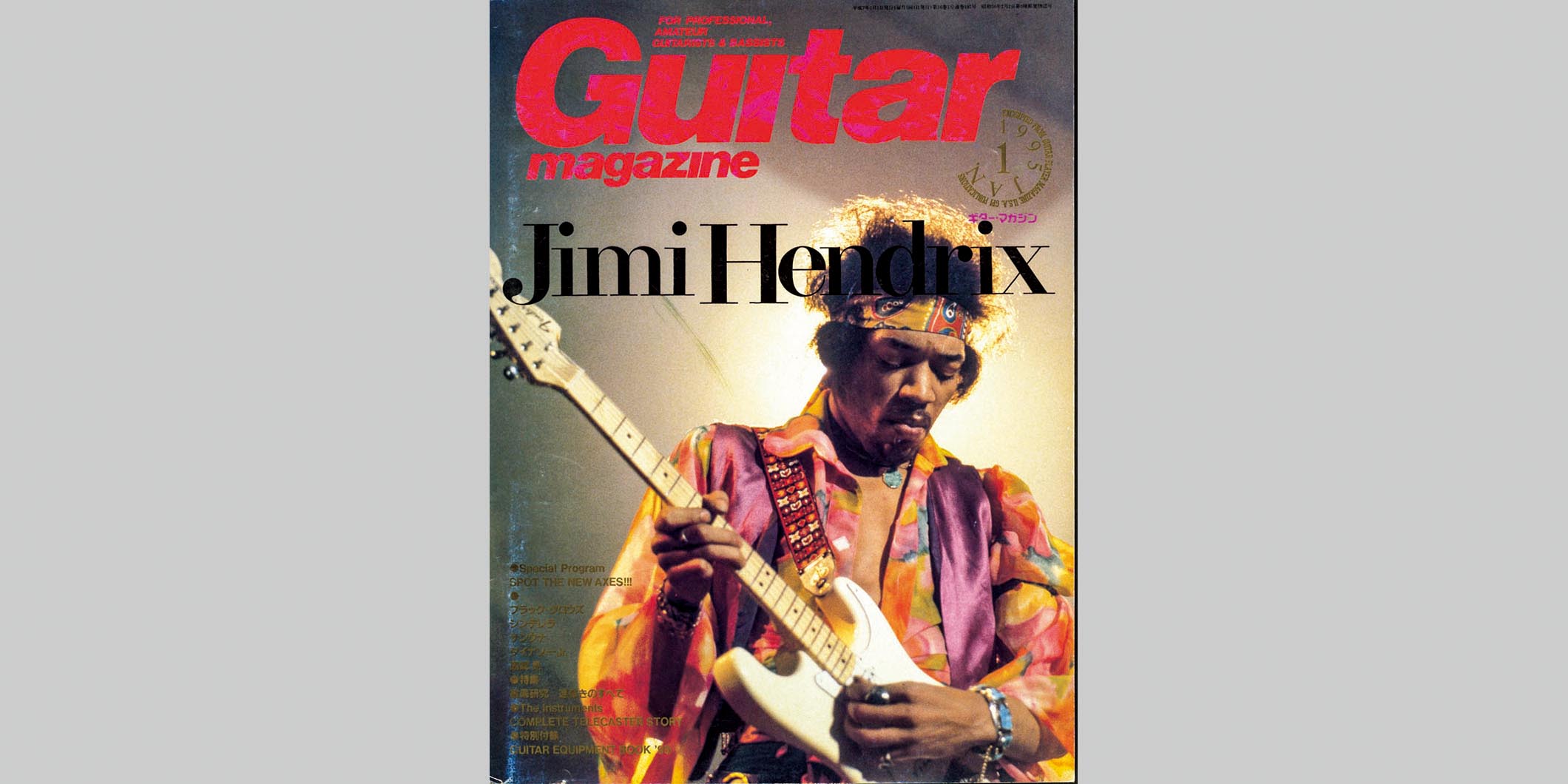 ギター・マガジン1995年1月号　表紙：ジミ・ヘンドリックス