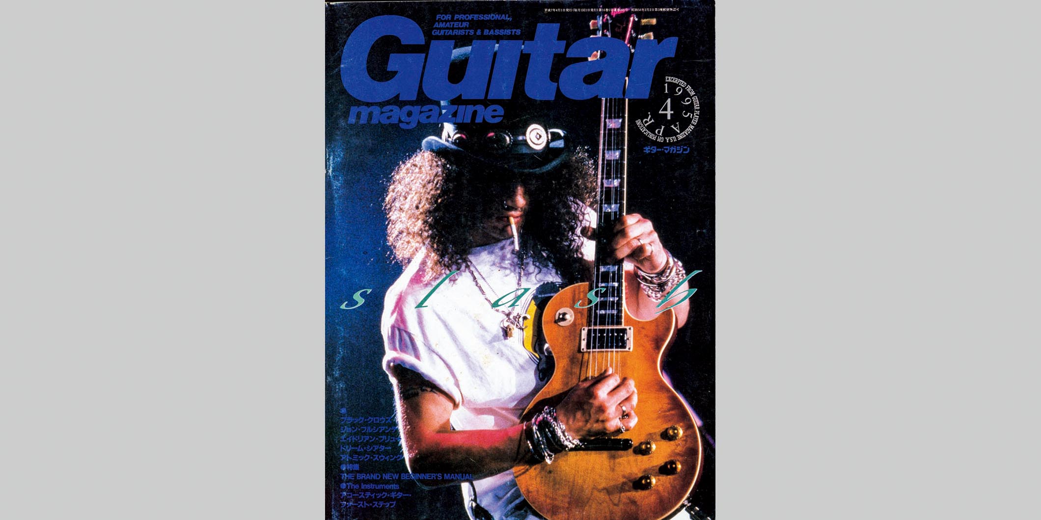 ギター・マガジン1995年4月号　表紙：スラッシュ