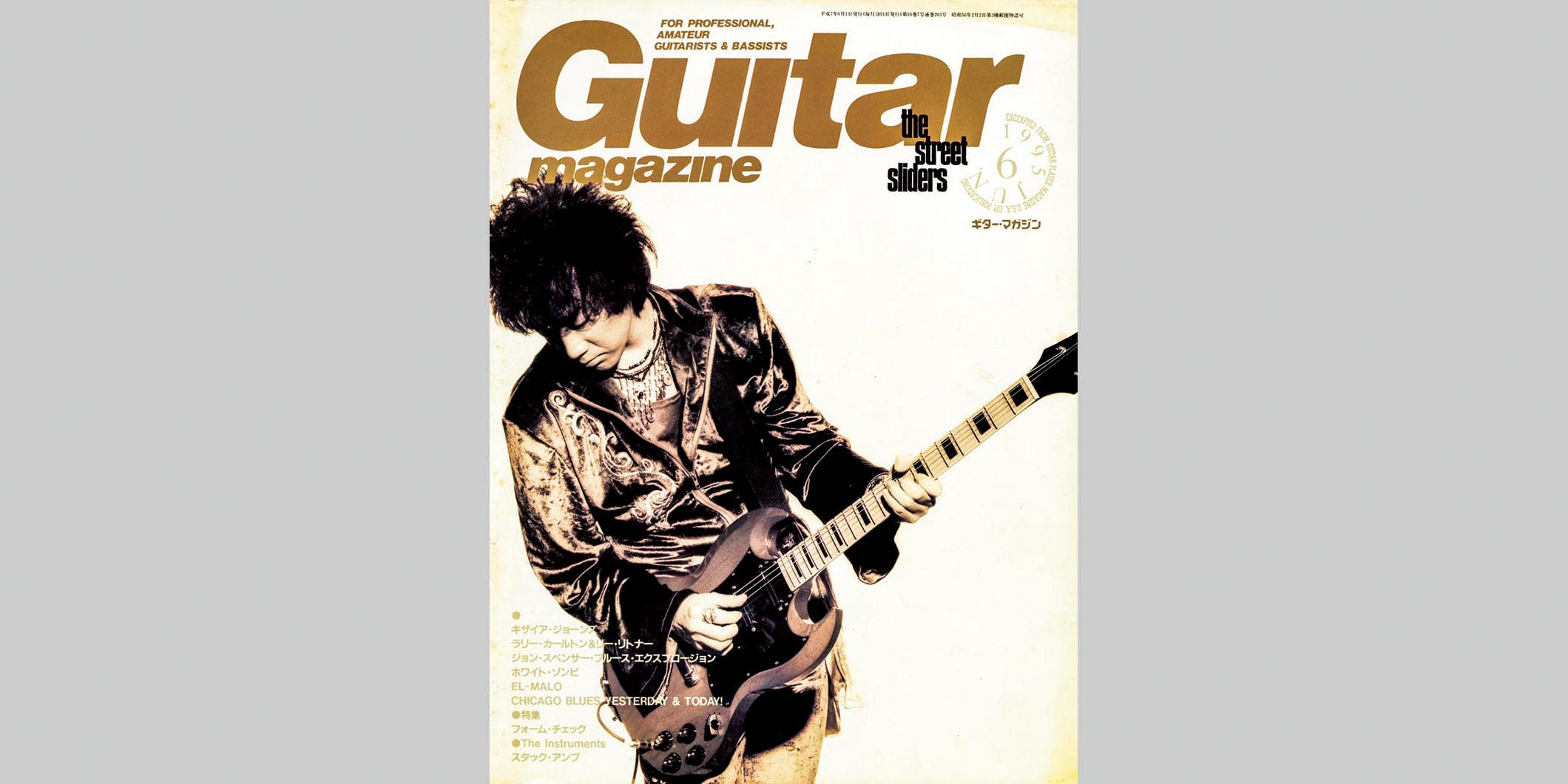 ギター・マガジン1995年6月号 表紙：蘭丸 | ギター・マガジンWEB 
