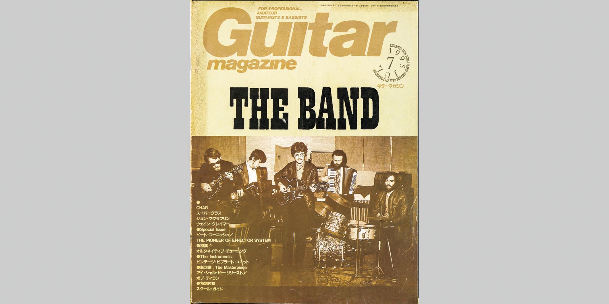 ギター・マガジン1995年7月号　表紙：ザ・バンド
