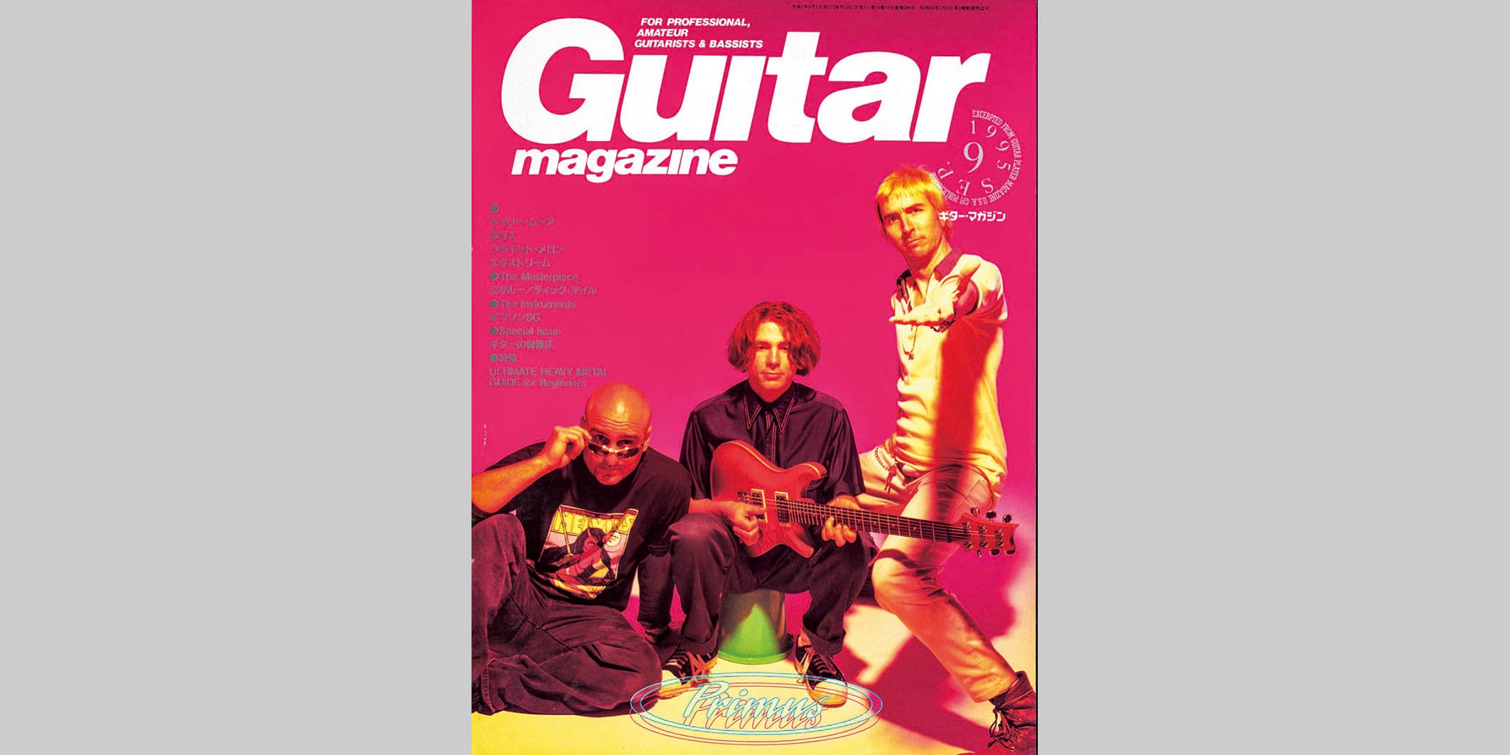 ギター・マガジン1995年9月号　表紙：プライマス