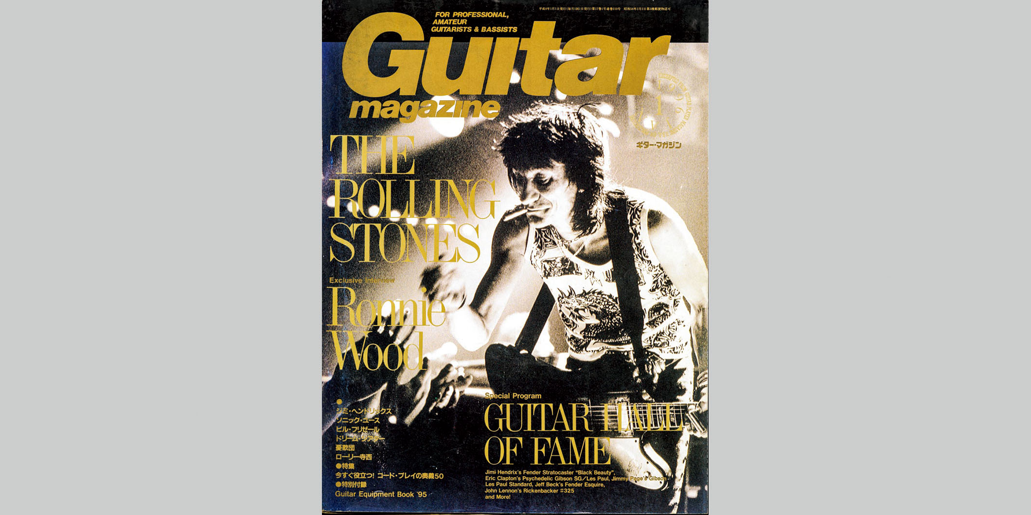 ギター・マガジン1996年1月号　表紙：ロニー・ウッド
