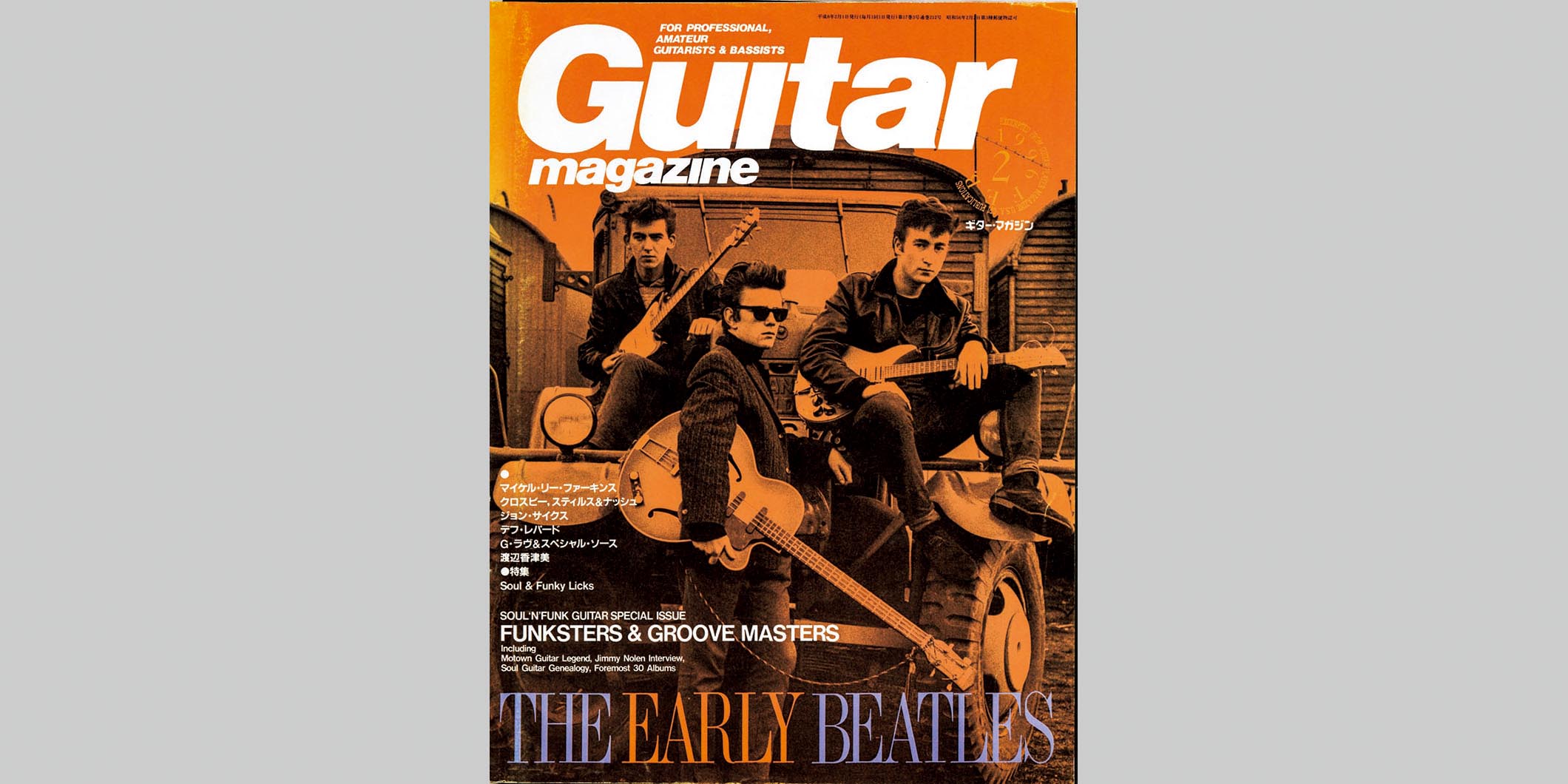 ギター・マガジン1996年2月号　表紙：ザ・ビートルズ