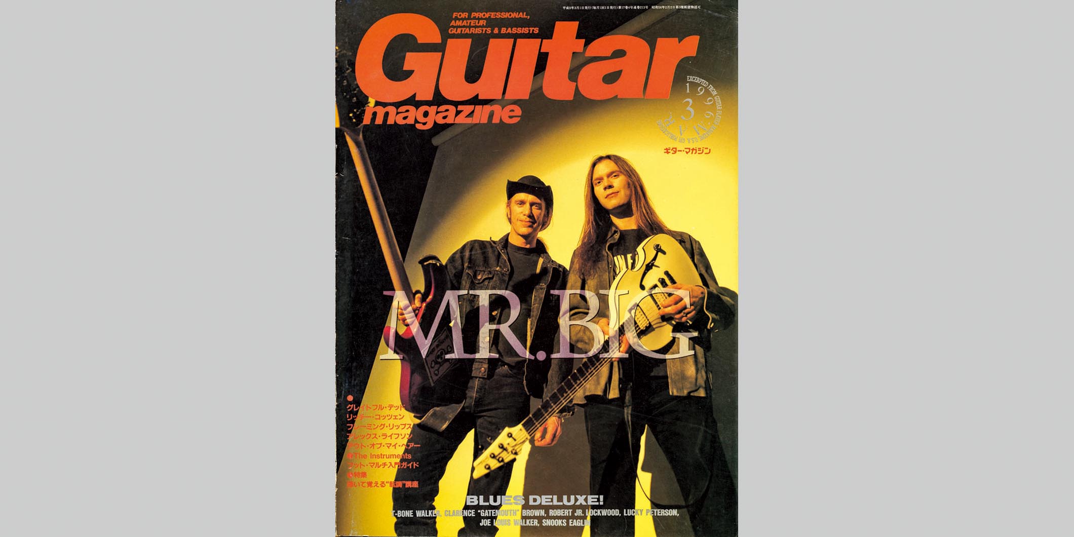 ギター・マガジン1996年3月号　表紙：ポール・ギルバート＆ビリー・シーン