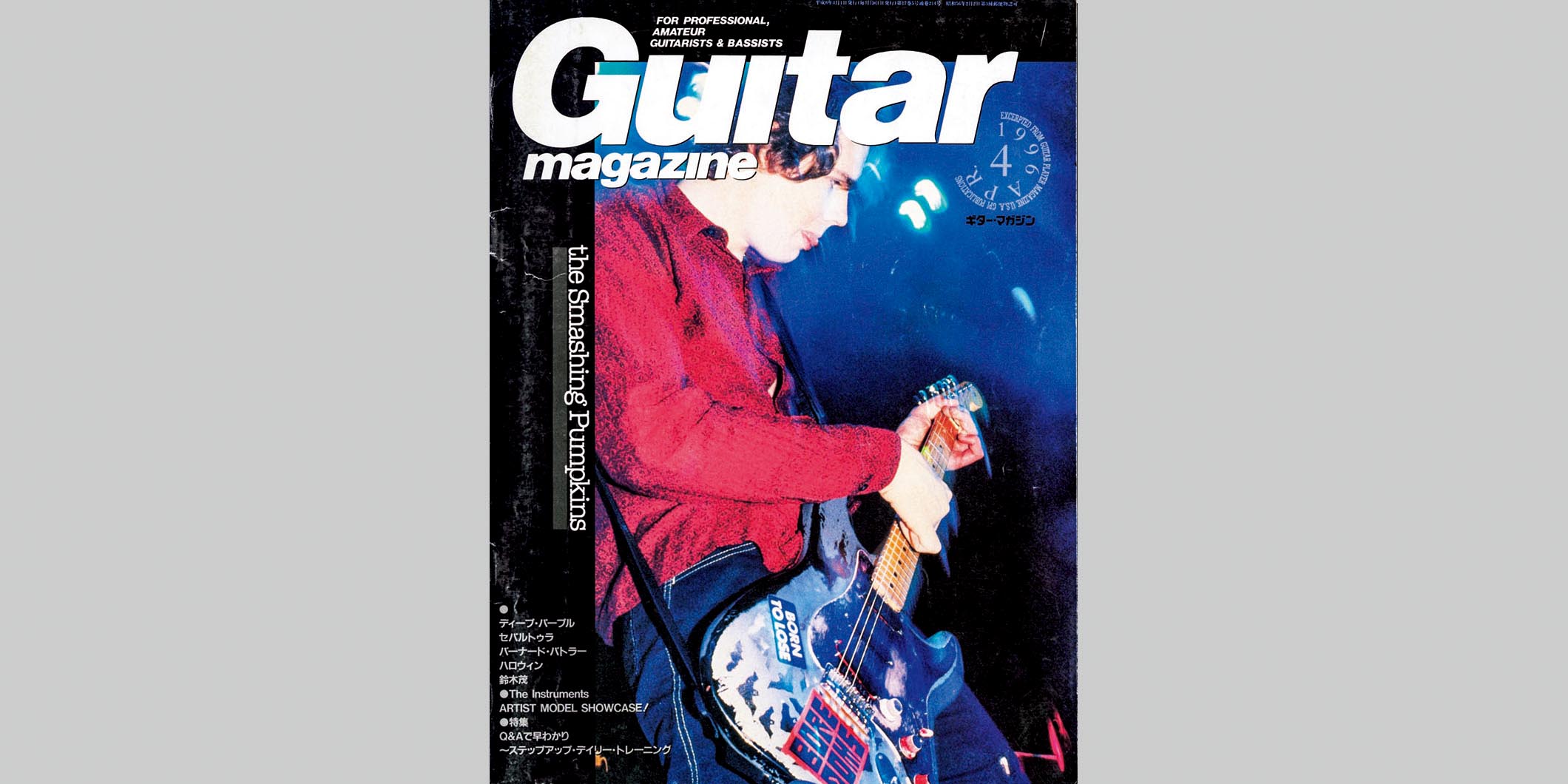 ギター・マガジン1996年4月号　表紙：ビリー・コーガン