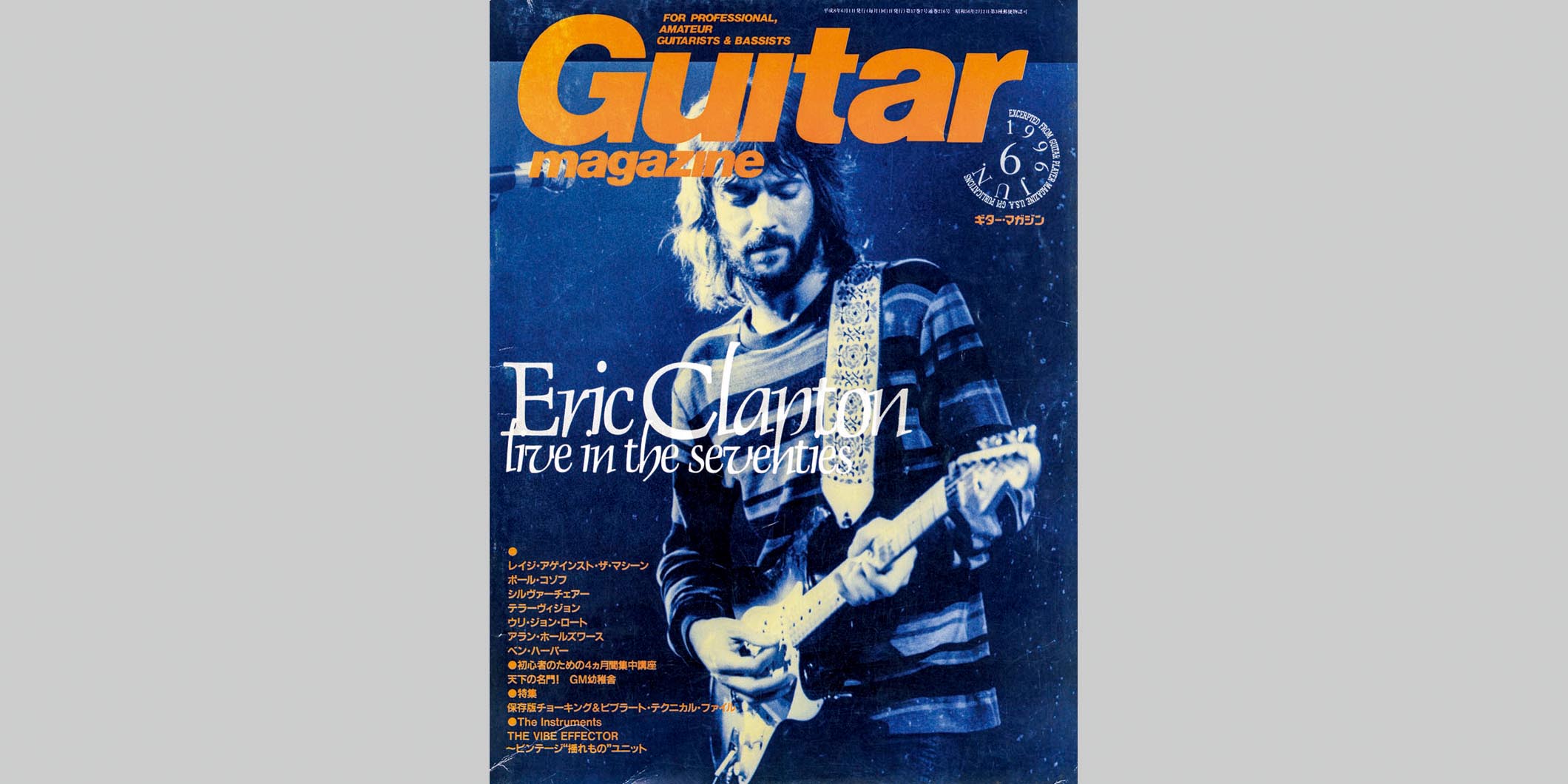 ギター・マガジン1996年6月号　表紙：エリック・クラプトン