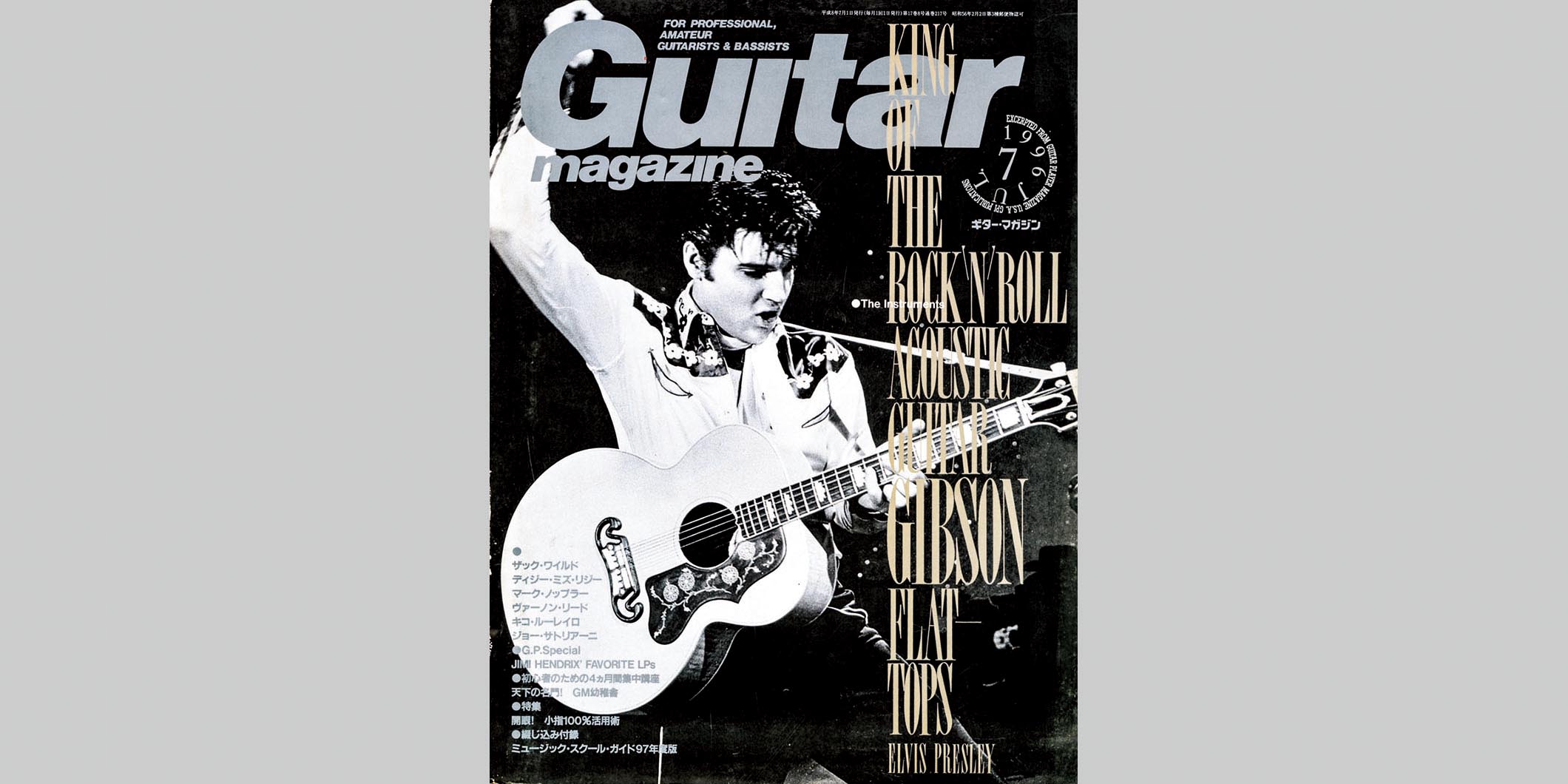 ギター・マガジン1996年7月号　表紙：エルヴィス・プレスリー