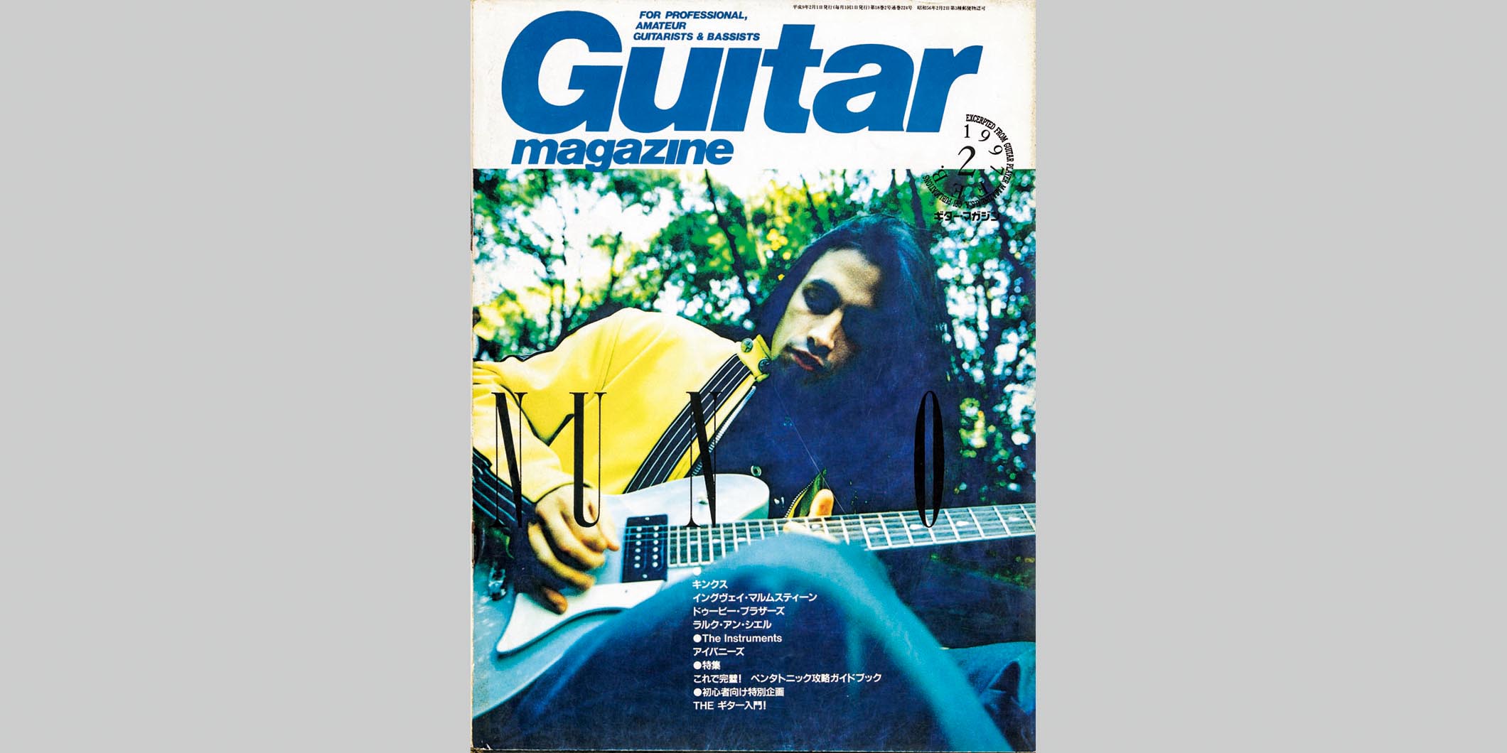 ギター・マガジン1997年2月号　表紙：ヌーノ