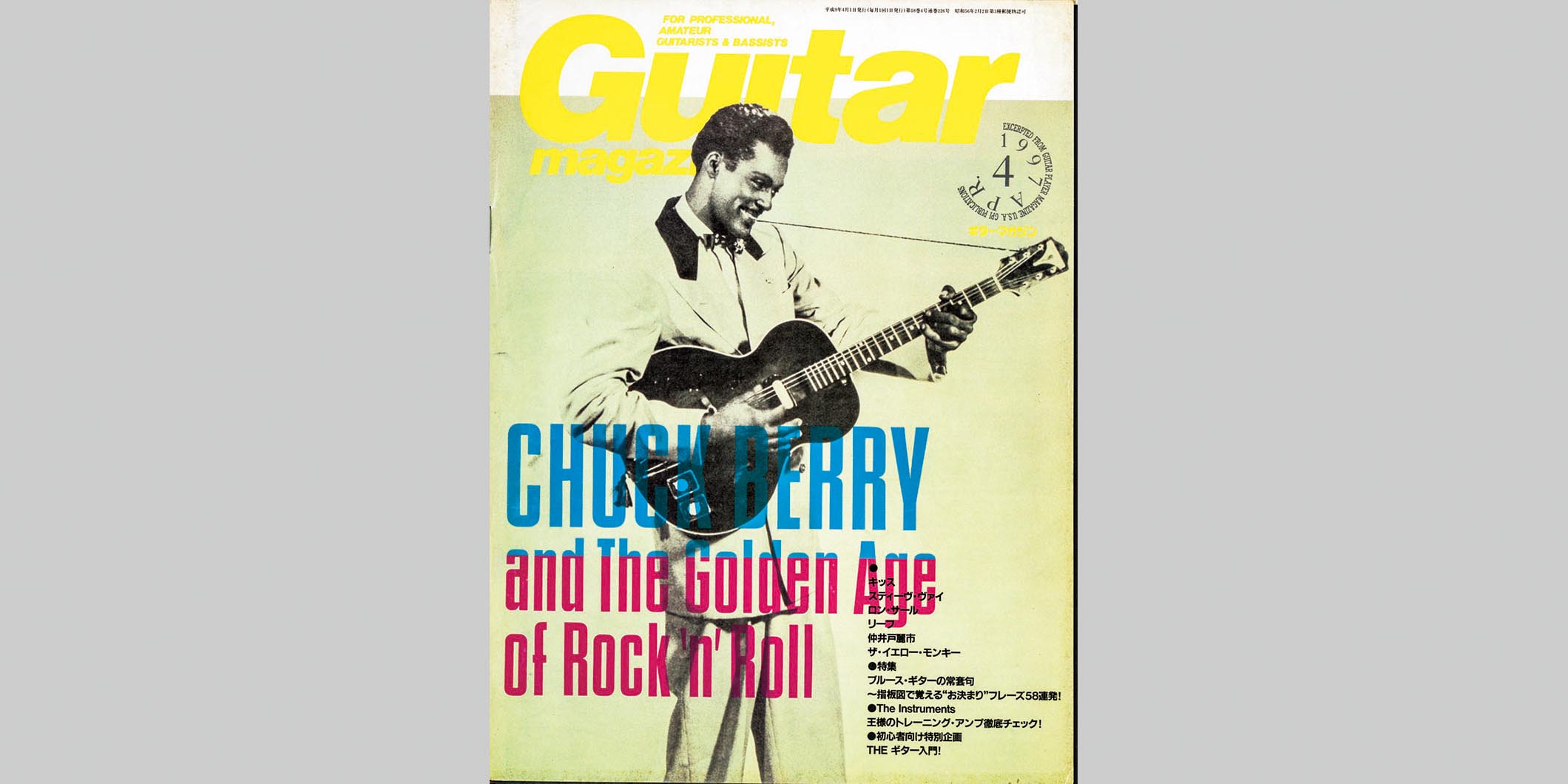 ギター・マガジン1997年4月号　表紙：チャック・ベリー